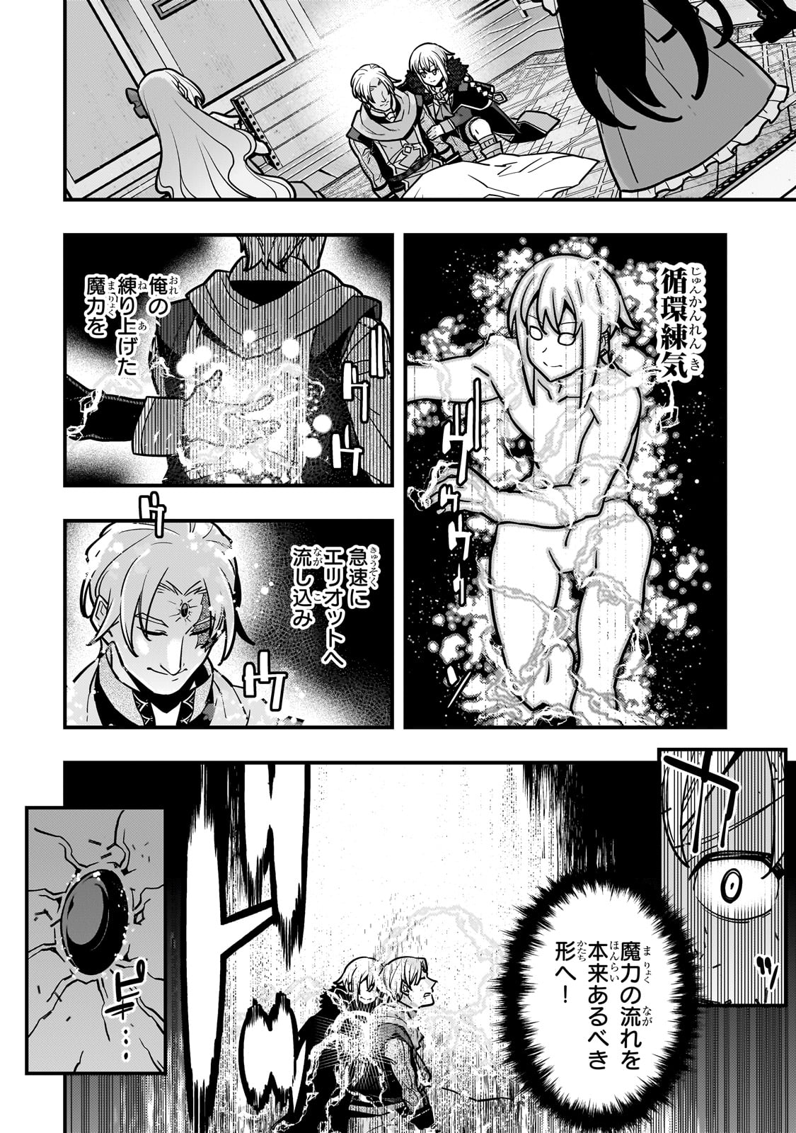 Kyoukai Meikyuu to Ikai no Majutsushi - Chapter 82 - Page 18